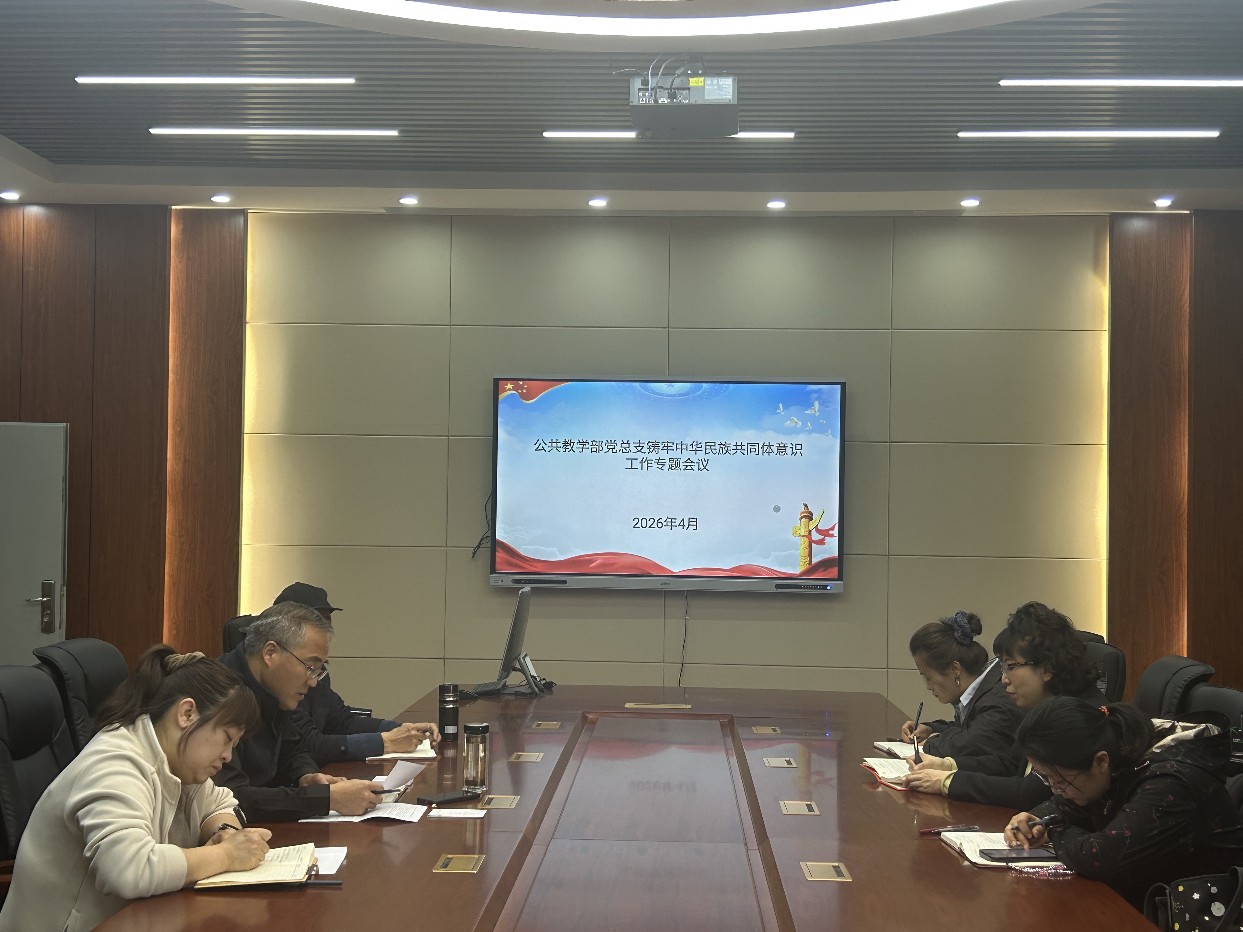 公共教学部党总支召开铸牢中华民族共同体意识工作专题会议
