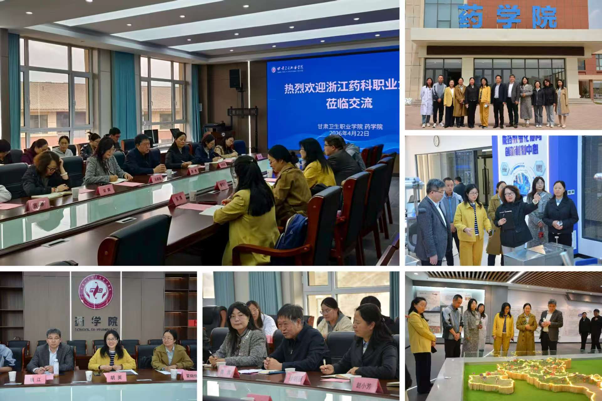 浙江药科职业大学莅临药学院交流座谈