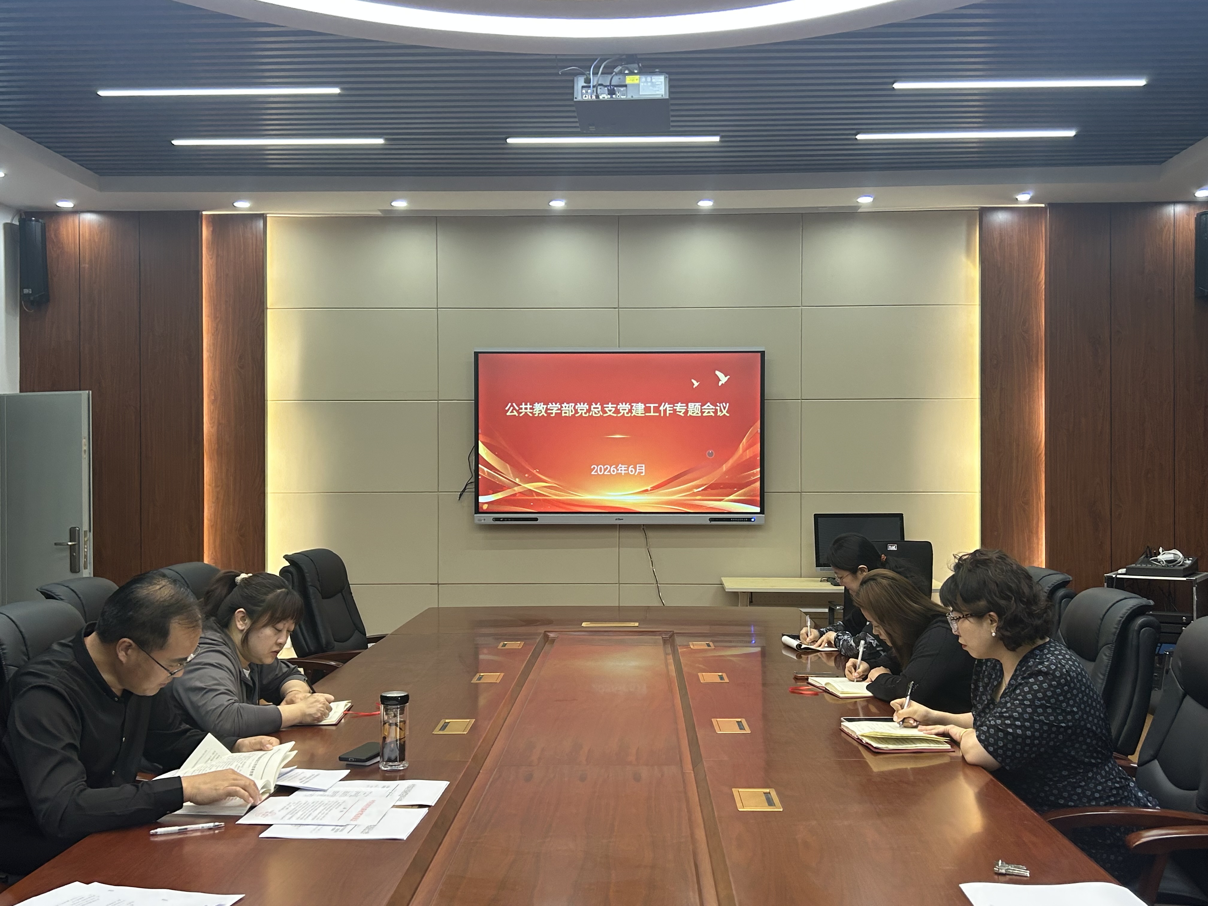 公共教学部党总支召开党建工作专题会议