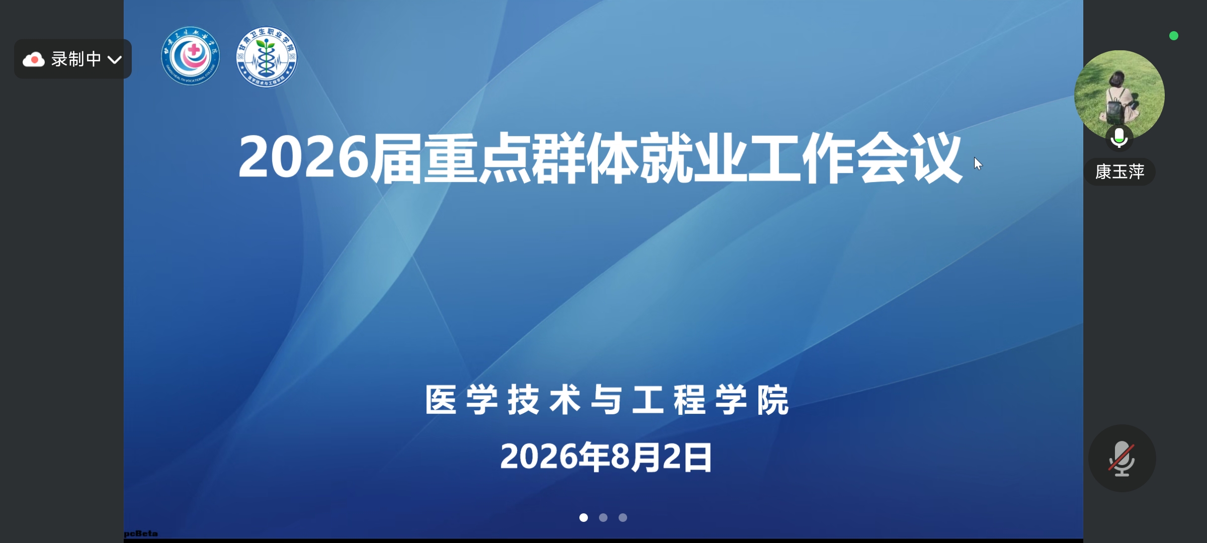 医学技术与工程学院召开2026届重点群体毕业生 就业帮扶专项推进会