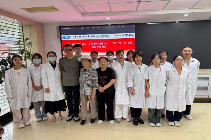 辨证施养话处暑，因人施策护健康 甘肃卫生职业学院中医学院“冬病夏治·迎秋顺时”系列义诊第四期圆满收官