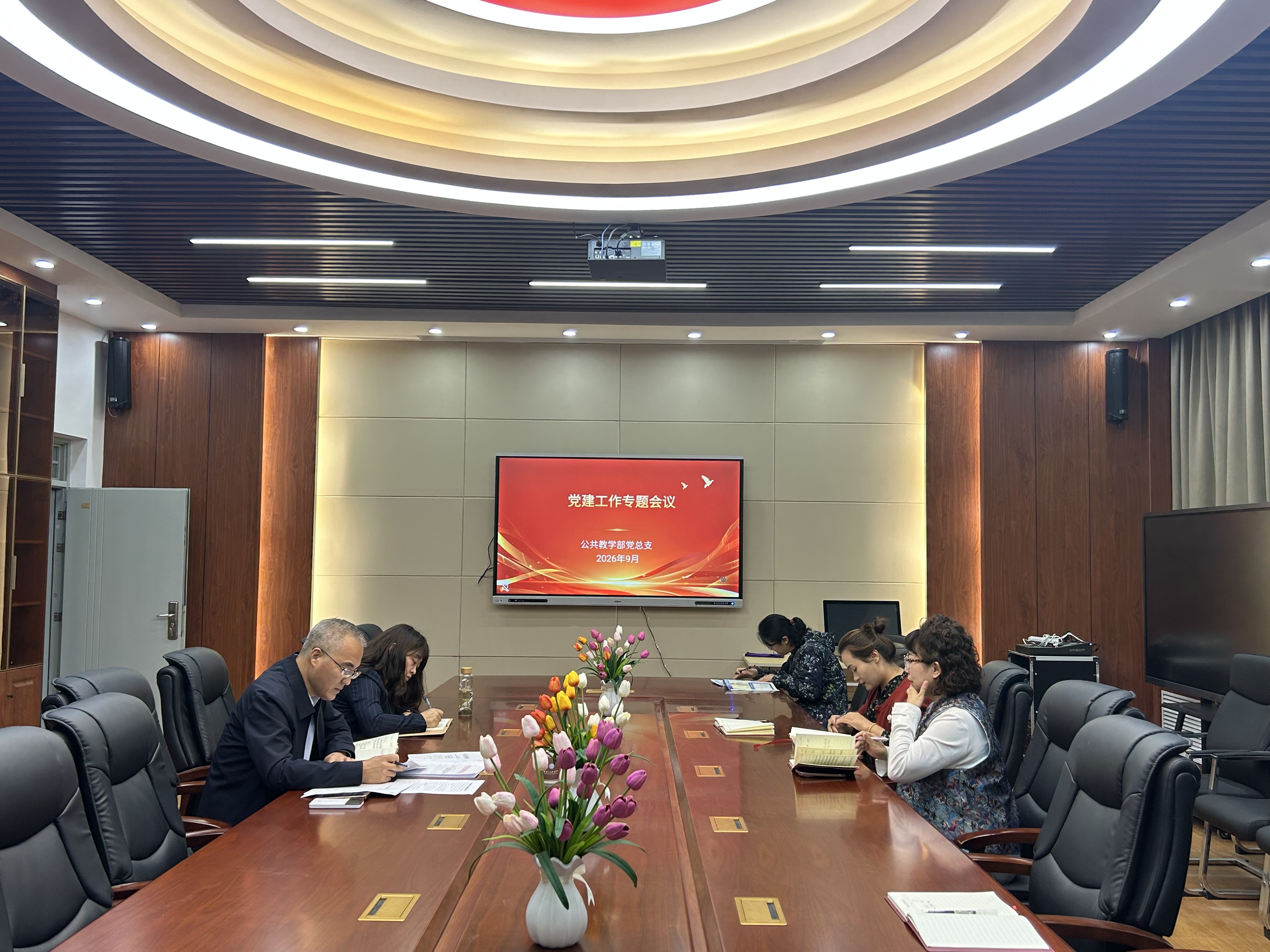 公共教学部党总支召开下半年党建工作专题会议