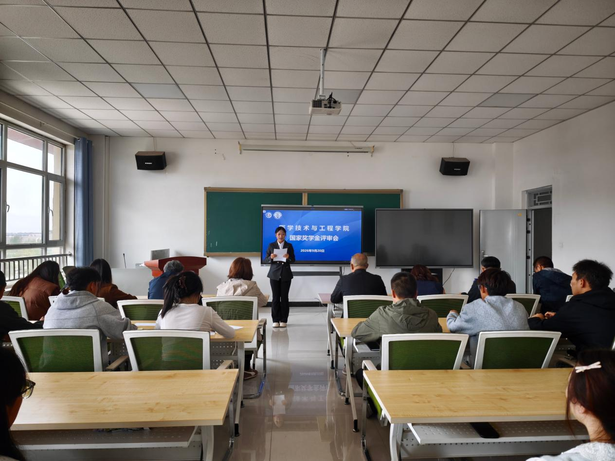 医学技术与工程学院召开2025-2026学年国家奖学金评审会