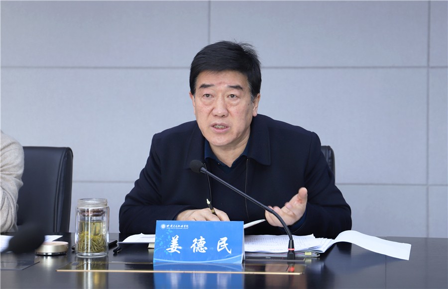 会议由党委书记姜德民主持,校长任晖,党委副书记刘生肸,副校长康逢民