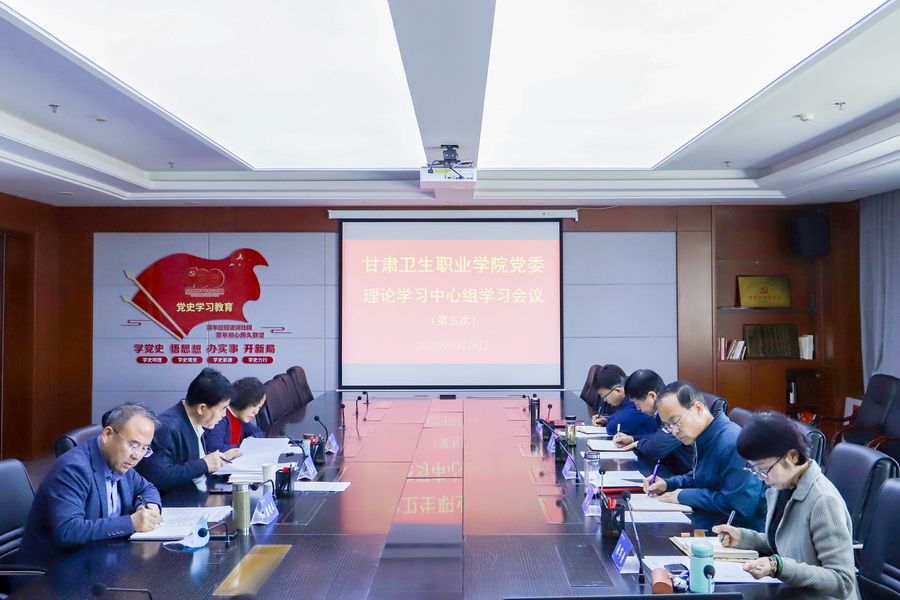 1652752947672062064.jpg 2022年5月16日 甘肃卫生职业学院党委会 (6)_调整大小.jpg