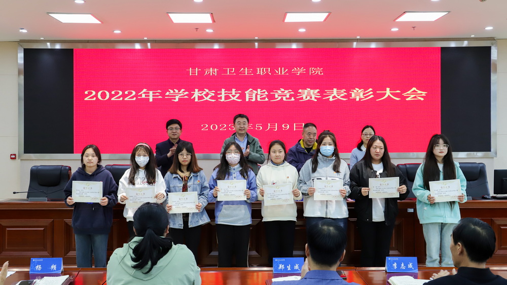 2023年5月9日 甘肃卫生职业学院2022年学校技能竞赛表彰大会 (11)_调整大小.jpg